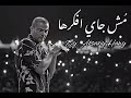 مش جاي افكرها   عمرو دياب                                 نجومي