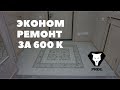 Сколько стоит ремонт квартиры | ЖК Правобережный Тюмень | Цены на ремонт в 2020