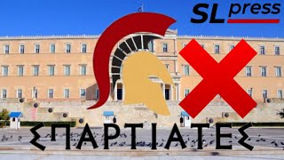 Σταύρος Λυγερός - Απαγόρευση κομμάτων: πόσο συμβατή είναι με την αστική δημοκρατία;