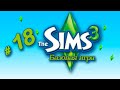 The Sims 3 / Lepacy Challenge / Базовая игра # 18   День Шелли.  Игра проиграна.