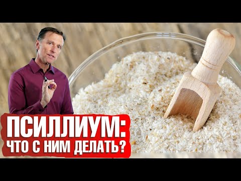 Псиллиум - лучшая клетчатка и суперсредство от запоров💪