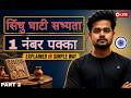 Indus Valley Civilization in One Shot | सिंधु घाटी सभ्यता सम्पूर्ण अध्याय | SSC, Rly, UPSI Ankur Sir