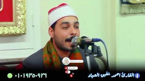 من سورة الرعد اسمع كده القوه والثبات القارئ احمد شفيق الصياد ❤️