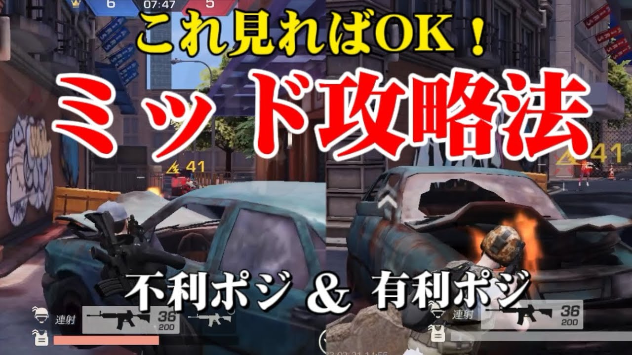 ミッドタイマンの攻略法