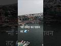 माँ नर्मदा के पावन तट और घाट की सुंदर झलक ,यहाँ की शांति और भक्ति मन को अलग ही सुकून देती है