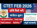 CTET 2026 फॉर्म कैसे भरें | Syllabus| Paper Pattern| Exam Date| All Information About CTET FEB 2026