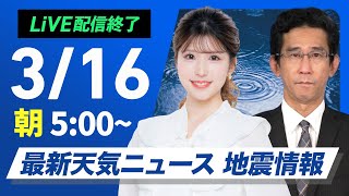 ウェザーニュースの配信のサムネイル画像