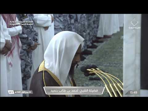 9th Oct 2023 Madeenah Asr Sheikh Hameed 