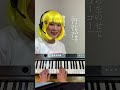 【園で使える】「はしるよ!新幹線!」を簡単に弾き歌いする方法(メロなし)#shorts