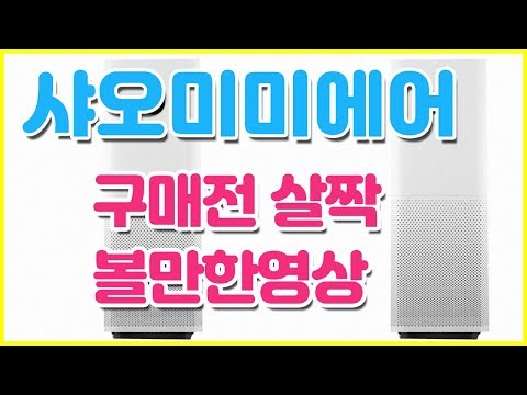 샤오미 미에어 프로 구매전에 보세요!