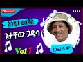 ጌታቸው ጋዲሳ እንዴት ይበጃል Getachew Gaddisa Endeat Yibejal 1982 ዓ ም Old Ethiopian Music 