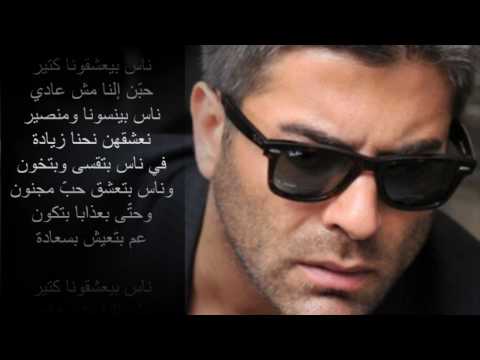 Wael Kfoury - Hikm El Alb -- وائل كفوري - حكم القلب  (Clean Studio Version)