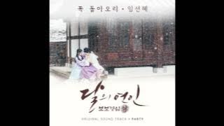 [달의 연인 - 보보경심 려 OST Part 9] 임선혜 (Sun Hae Im) -  꼭 돌아오리 (Will Be Back)