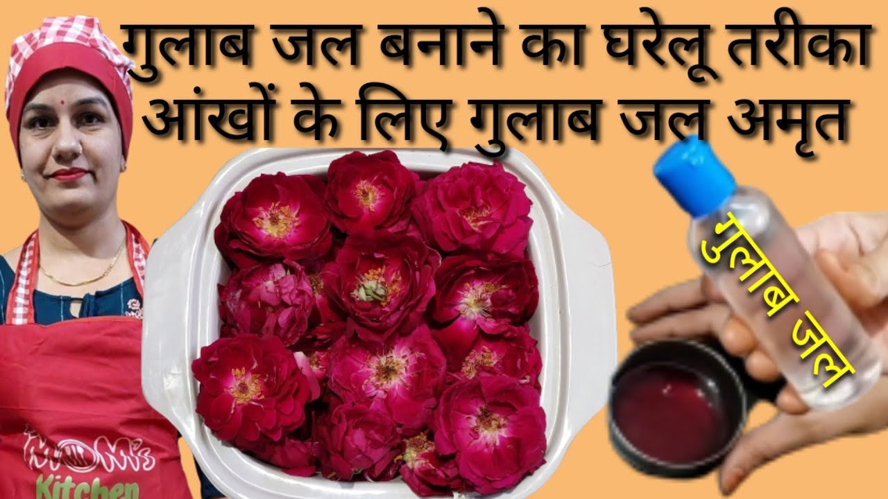 Gulab jal recipe ll rose water recipe ll how to make rose water at home