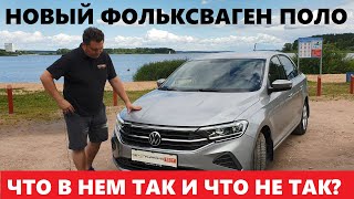 Брать или нет? VW Polo 2020 обзор и тест драйв максимальная комплектация Exсlusive 1.6 MPI 6АКПП