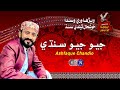 Ekta song  geo geo sindhi    ashfaq chandio  on ktn entertainment