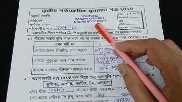 Class 4 Poribesh 3rd Unit Test Question Paper 2025 // Class 4 Poribesh 3rd Unit Test Suggestion 2025