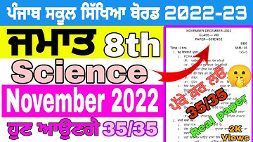 8th class science paper fully solved November 2022 , class 8th Science paper  November 2022