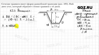 № 623 - Геометрия 8 класс Мерзляк