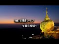 【疲れた心に癒やしの時間を】 毎日 お経配信   1026日目   浄土宗   / Every day Japanese buddhism service for peace