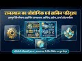 राजस्थान का औद्योगिक एवं खनिज परिदृश्य | सम्पूर्ण विश्लेषण | RPSC &amp; RSMSSB हेतु 20-पृष्ठ विशेष नोट्स