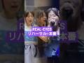 REAL-EYES リハーサル~本番 #水瀬いのり