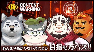 【Content Warning / 怖ズ】あんまり怖がらないズによる目指せ万バズ！【家入ケブル】