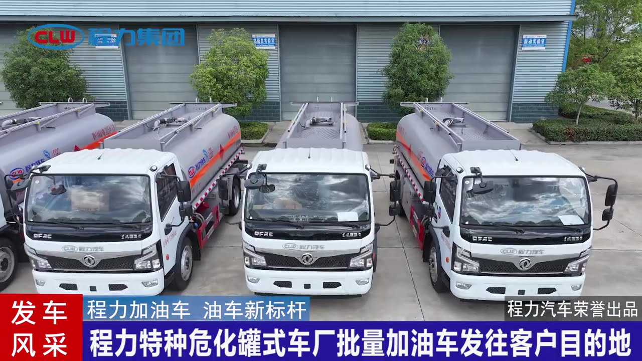 Chengli Refueling Truck (a new benchmark for fuel trucks) - [CLW GROUP]