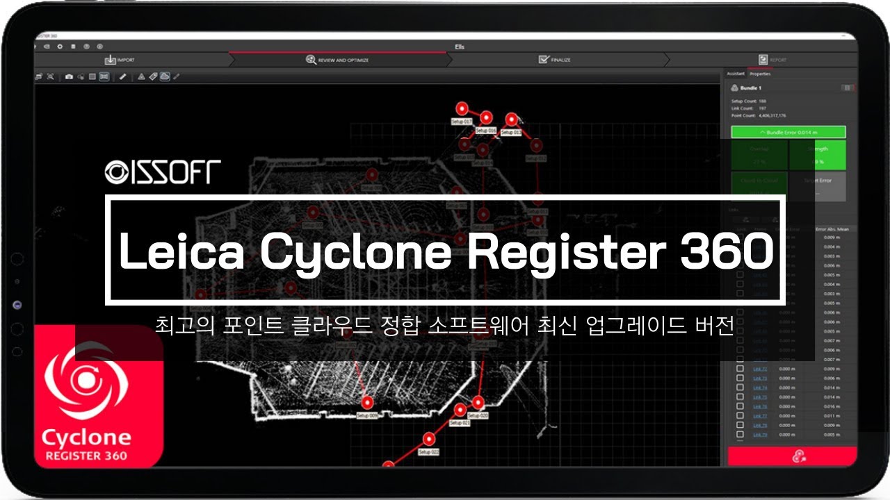 [소프트웨어 소개] 라이카 Cyclone Register360, 업그레이드 된 포인트 클라우드 정합 소프트웨어 - YouTube