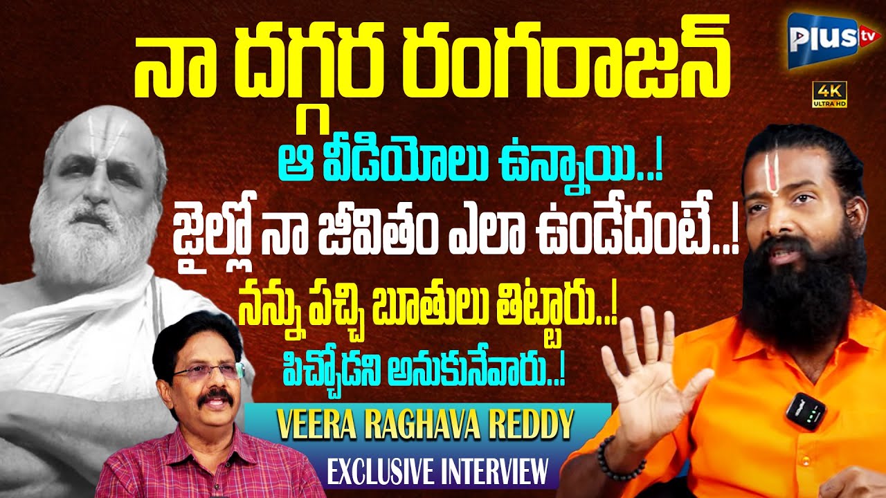 Lekkala Rama Raghava Reddy Rama Rajyam Veera Raghava Reddy Reveals Rangarajan Video | His Jail ...