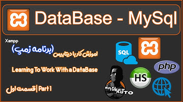 اموزش کار با پایگاه داده یا دیتابیس قسمت اول | Learning to work with a database Part 1 |