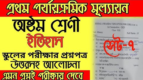 Class 8 History First Unit Test Exam question paper Solution 2023