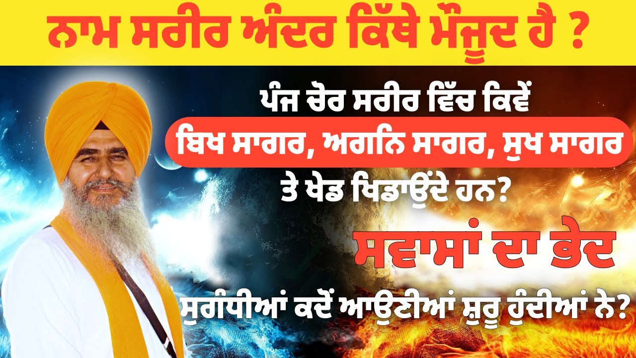 ਨਾਮ ਦੀ ਪ੍ਰਾਪਤੀ ਲਈ ਸਤਸੰਗਤਿ ਕਿੰਨੀ ਕ ਜਰੂਰੀ ਹੈ - ਭਾਈ ਲਖਵੀਰ ਸਿੰਘ ਜੀ ਫਰੀਦਕੋਟ (1)