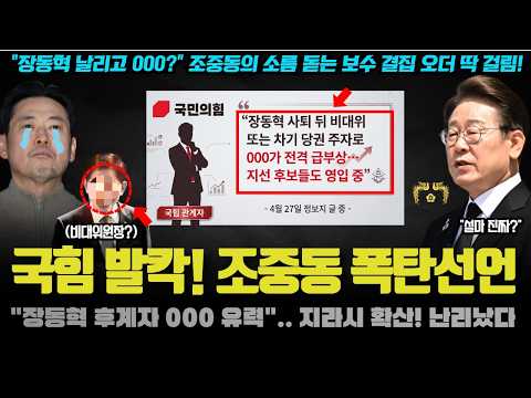 민주당 큰일났다ㅠ "장동혁 제거 뒤, 000 추대".. 비대위원장에 그 인물 급부상? 정치권 발칵
