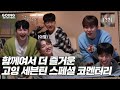 Capture de la vidéo [Going Seventeen Special] 고잉 코멘터리 (Going Commentary)