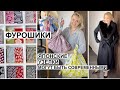 Японские сумки-узелки. Магазин ФУРОШИКИ. Как сделать сумку-узелок. Скидки в ZARA - моё пальто.