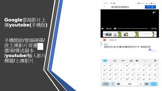影片上傳Google雲端,一鍵輕鬆轉youtube