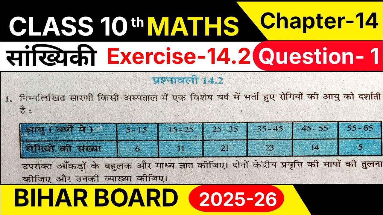 Class 10th Math Chapter 14 Exercise 14.2 Question 1 | Bihar Board - YouTube