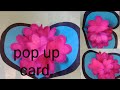 Flower pop up card making - paper craft - greetings idea - birthday card handmade 