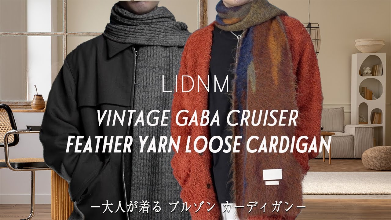 LIDNM FEATHER YARN LOOSE CARDIGAN Sサイズ