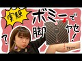 【検証】ボミーって何？本当に効果あるの！？～検証スタート宣言編～【全身測定付き】