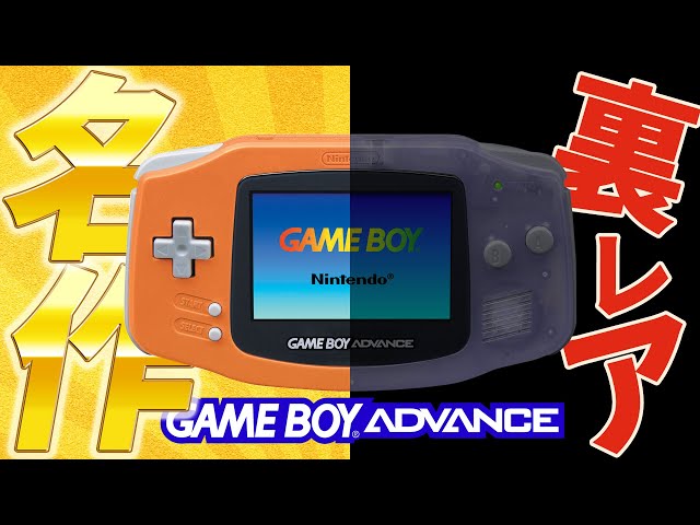 【激レア】アドバンスジェネレーション 1～201 抜けあり 129枚セット GBA】今(前から)高騰中らしいゲームボーイアドバンスの裏レアソフトを