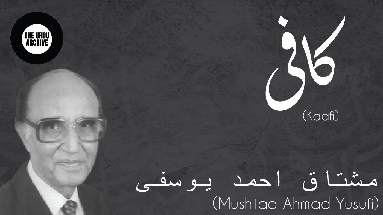 Food Habits | Coffee | Mushtaq Ahmed Yusufi