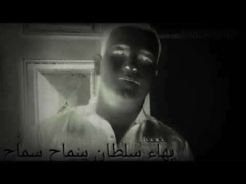 بهاء سلطان سماح سماح