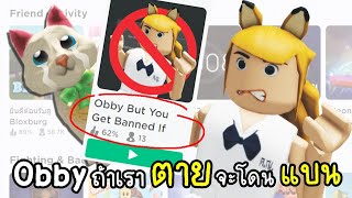 Roblox แมฟนถาเขามาเลนเเลวเราจะถกแบน จรงหราาา