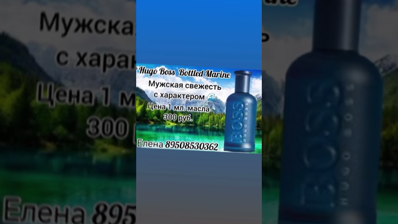 Hugo Boss Bottled Marine 