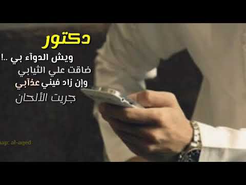 دكتور ويش الدواء بي
