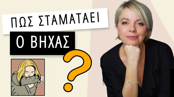 Πώς σταματάει ο βήχας -Dr Maria Goutou-Θέματα υγείας