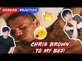 ENG🔥[LIT Action] Chris Brown - To My Bed (Korean Reaction)(Asian Reaction)