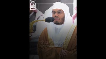 ﴿وَما قَدَرُوا اللَّهَ حَقَّ قَدرِهِ﴾ من سورة الزمر للشيخ ياسر الدوسري 🤍.